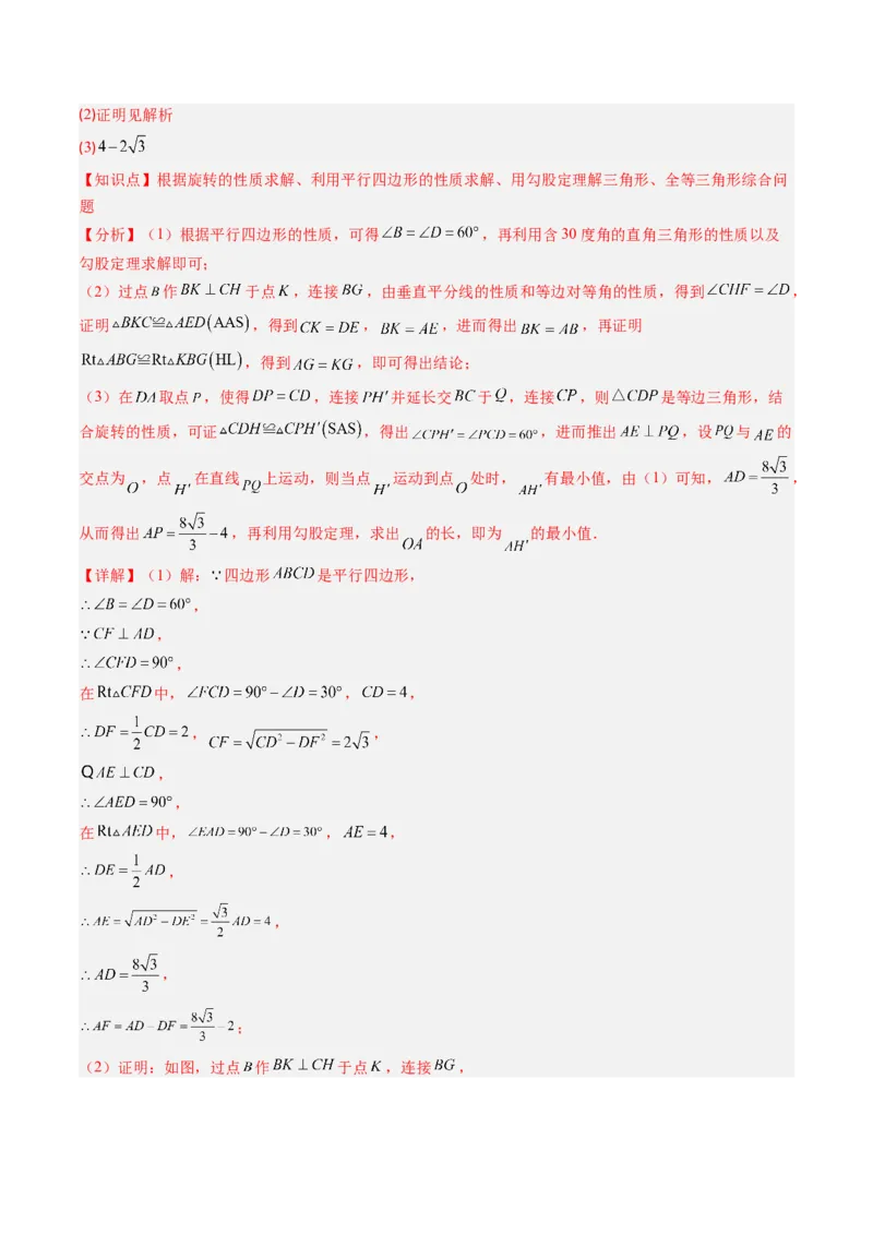 专题08期末复习专题：解答题压轴题（3大常考题型30题）（解析版）_北师大初中数学_8下-北师大版初中数学_旧版-可参考_帮课堂八年级数学下册同步学与练（北师大版）_期末复习