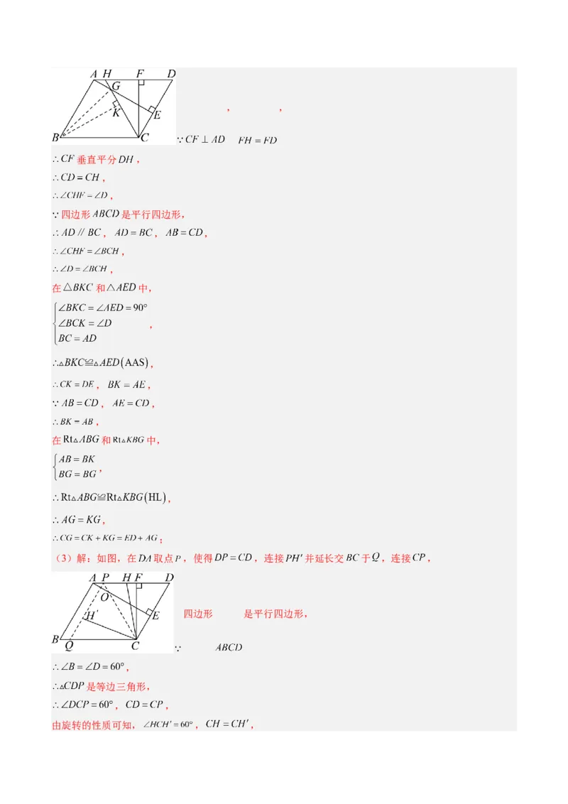 专题08期末复习专题：解答题压轴题（3大常考题型30题）（解析版）_北师大初中数学_8下-北师大版初中数学_旧版-可参考_帮课堂八年级数学下册同步学与练（北师大版）_期末复习