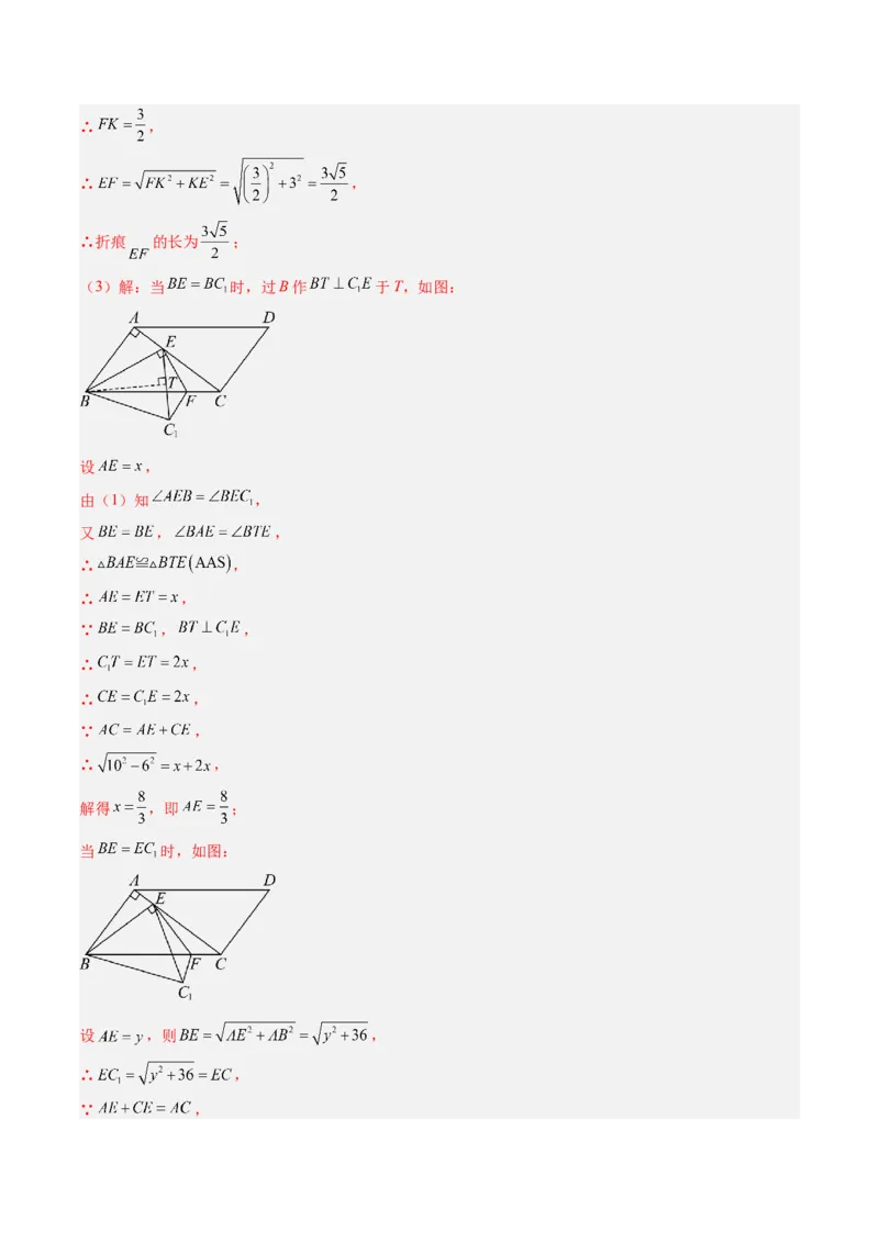 专题08期末复习专题：解答题压轴题（3大常考题型30题）（解析版）_北师大初中数学_8下-北师大版初中数学_旧版-可参考_帮课堂八年级数学下册同步学与练（北师大版）_期末复习