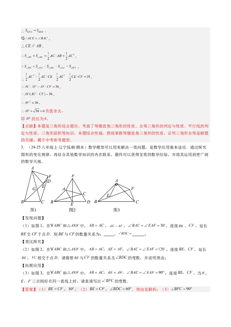 专题08期末复习专题：解答题压轴题（3大常考题型30题）（解析版）_北师大初中数学_8下-北师大版初中数学_旧版-可参考_帮课堂八年级数学下册同步学与练（北师大版）_期末复习