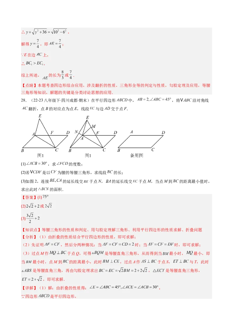 专题08期末复习专题：解答题压轴题（3大常考题型30题）（解析版）_北师大初中数学_8下-北师大版初中数学_旧版-可参考_帮课堂八年级数学下册同步学与练（北师大版）_期末复习