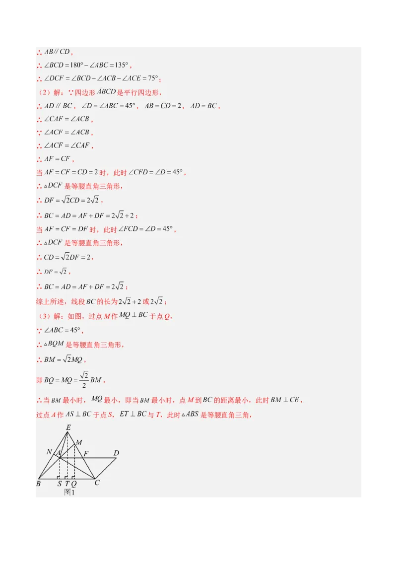 专题08期末复习专题：解答题压轴题（3大常考题型30题）（解析版）_北师大初中数学_8下-北师大版初中数学_旧版-可参考_帮课堂八年级数学下册同步学与练（北师大版）_期末复习