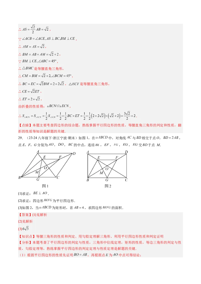专题08期末复习专题：解答题压轴题（3大常考题型30题）（解析版）_北师大初中数学_8下-北师大版初中数学_旧版-可参考_帮课堂八年级数学下册同步学与练（北师大版）_期末复习