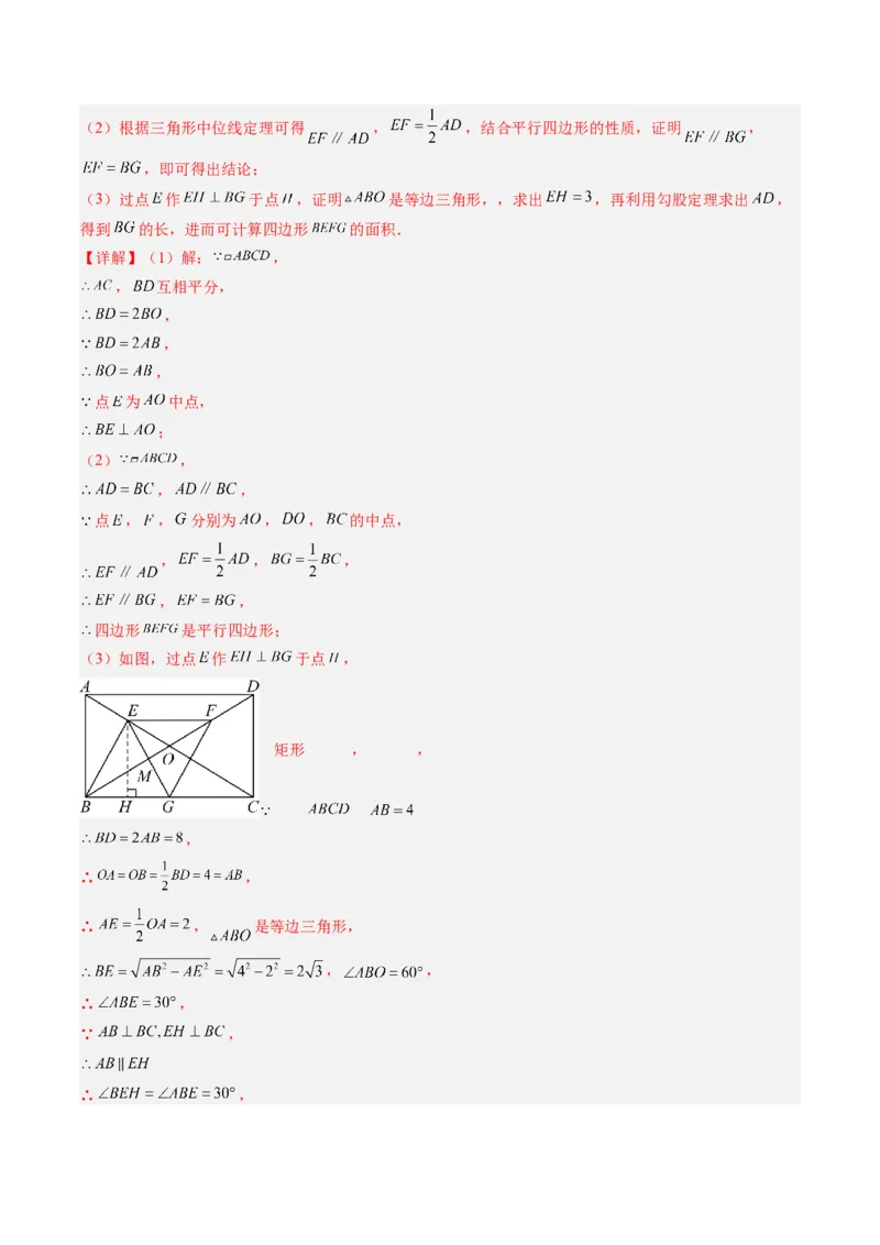 专题08期末复习专题：解答题压轴题（3大常考题型30题）（解析版）_北师大初中数学_8下-北师大版初中数学_旧版-可参考_帮课堂八年级数学下册同步学与练（北师大版）_期末复习
