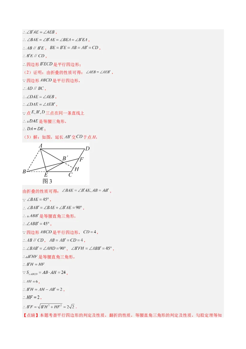 专题08期末复习专题：解答题压轴题（3大常考题型30题）（解析版）_北师大初中数学_8下-北师大版初中数学_旧版-可参考_帮课堂八年级数学下册同步学与练（北师大版）_期末复习