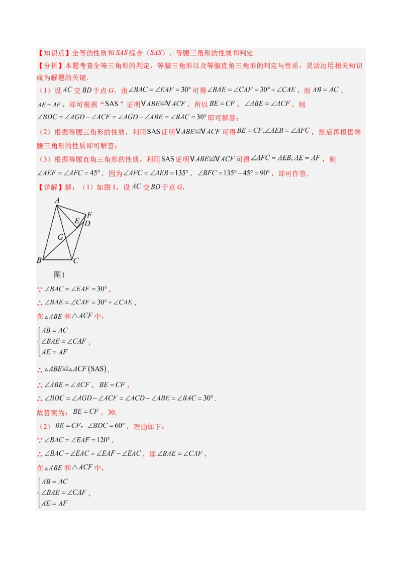 专题08期末复习专题：解答题压轴题（3大常考题型30题）（解析版）_北师大初中数学_8下-北师大版初中数学_旧版-可参考_帮课堂八年级数学下册同步学与练（北师大版）_期末复习