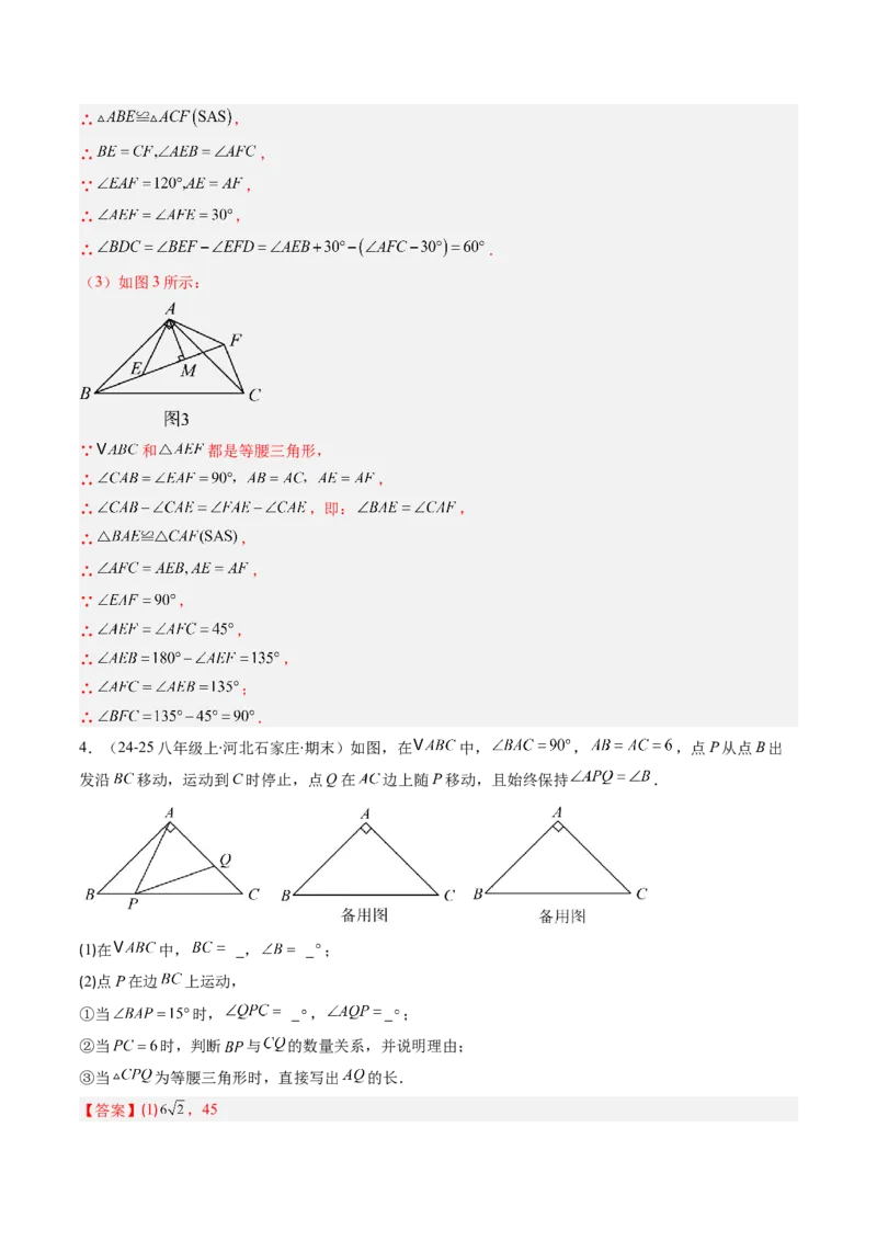 专题08期末复习专题：解答题压轴题（3大常考题型30题）（解析版）_北师大初中数学_8下-北师大版初中数学_旧版-可参考_帮课堂八年级数学下册同步学与练（北师大版）_期末复习