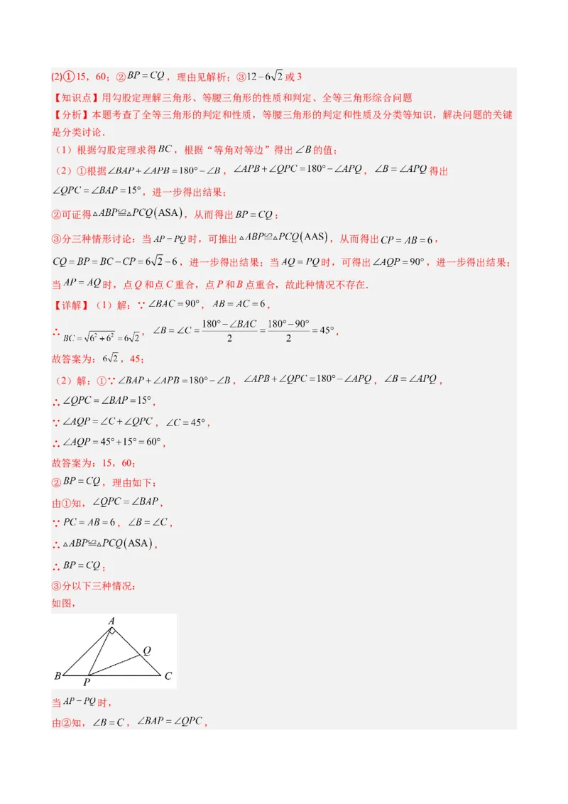 专题08期末复习专题：解答题压轴题（3大常考题型30题）（解析版）_北师大初中数学_8下-北师大版初中数学_旧版-可参考_帮课堂八年级数学下册同步学与练（北师大版）_期末复习