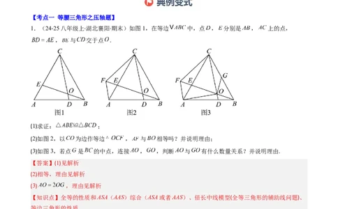 专题08期末复习专题：解答题压轴题（3大常考题型30题）（解析版）_北师大初中数学_8下-北师大版初中数学_旧版-可参考_帮课堂八年级数学下册同步学与练（北师大版）_期末复习