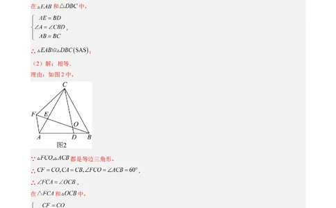 专题08期末复习专题：解答题压轴题（3大常考题型30题）（解析版）_北师大初中数学_8下-北师大版初中数学_旧版-可参考_帮课堂八年级数学下册同步学与练（北师大版）_期末复习