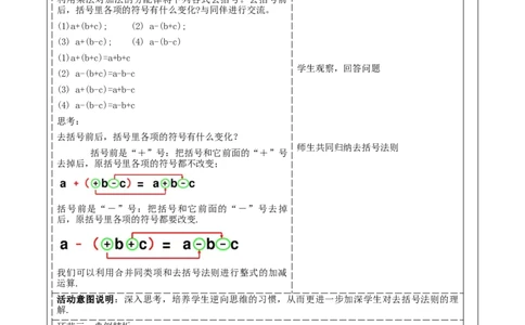 《3.2.2整式的加减》教学设计_北师大初中数学_7上-北师大版初中数学_7上-初中数学北师大（2024新版）持续更新_01课件+教案（大单元教学）