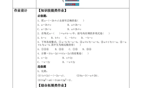 《3.2.2整式的加减》教学设计_北师大初中数学_7上-北师大版初中数学_7上-初中数学北师大（2024新版）持续更新_01课件+教案（大单元教学）