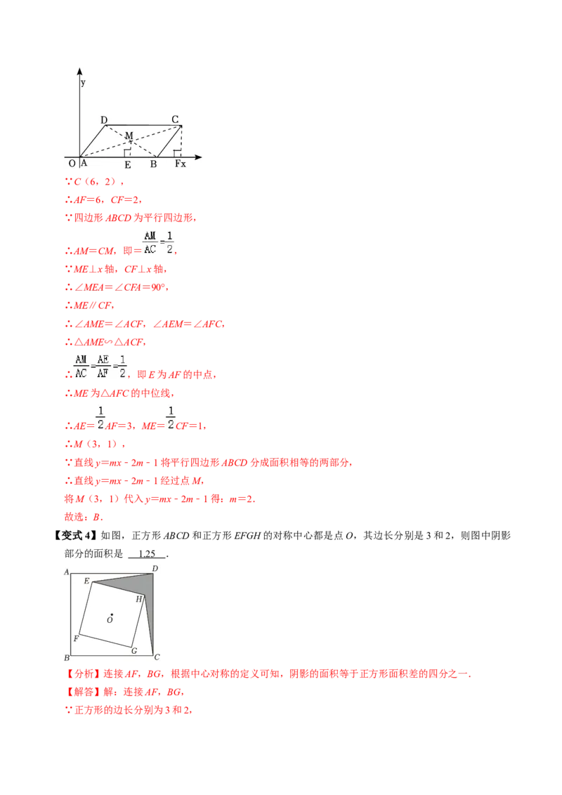 第03讲中心对称图形（3个知识点+5类热点题型讲练+习题巩固）（教师版）_初中数学_九年级数学上册（人教版）_同步讲义-U18_2025版