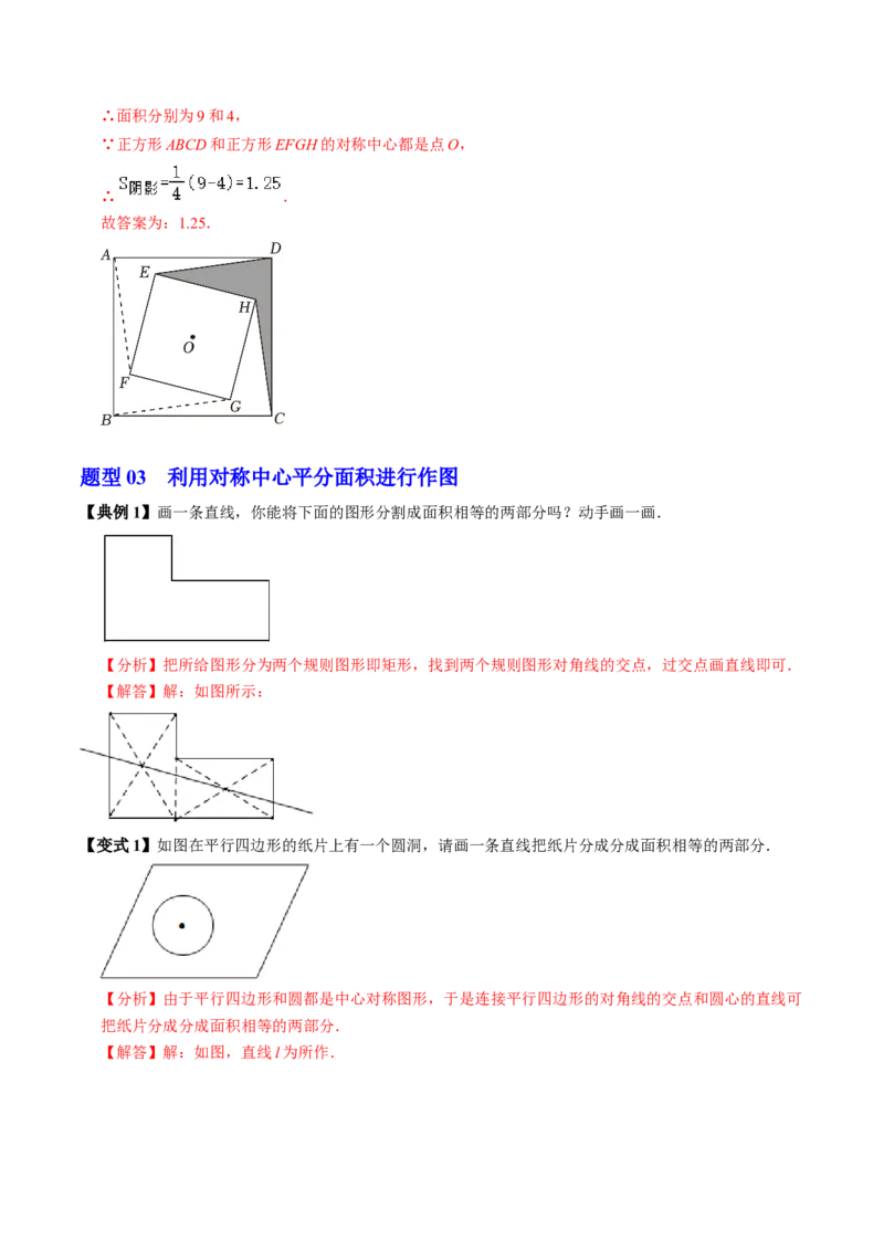 第03讲中心对称图形（3个知识点+5类热点题型讲练+习题巩固）（教师版）_初中数学_九年级数学上册（人教版）_同步讲义-U18_2025版