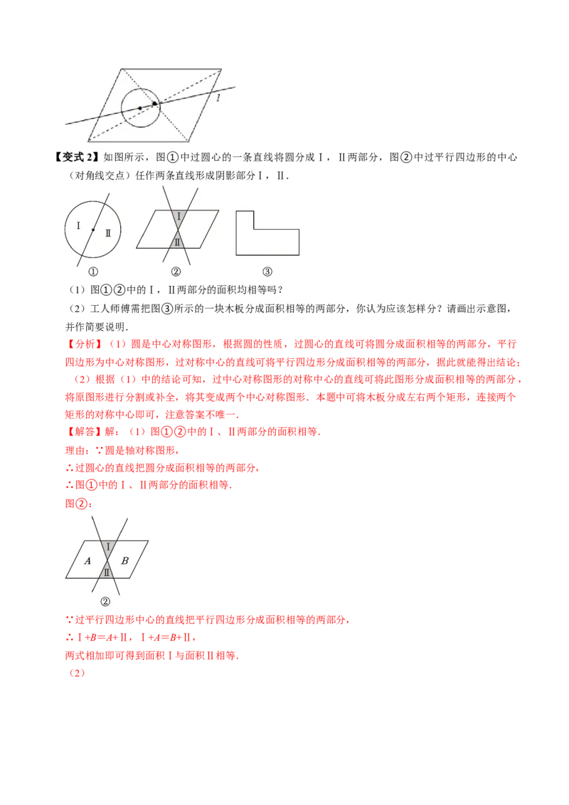 第03讲中心对称图形（3个知识点+5类热点题型讲练+习题巩固）（教师版）_初中数学_九年级数学上册（人教版）_同步讲义-U18_2025版
