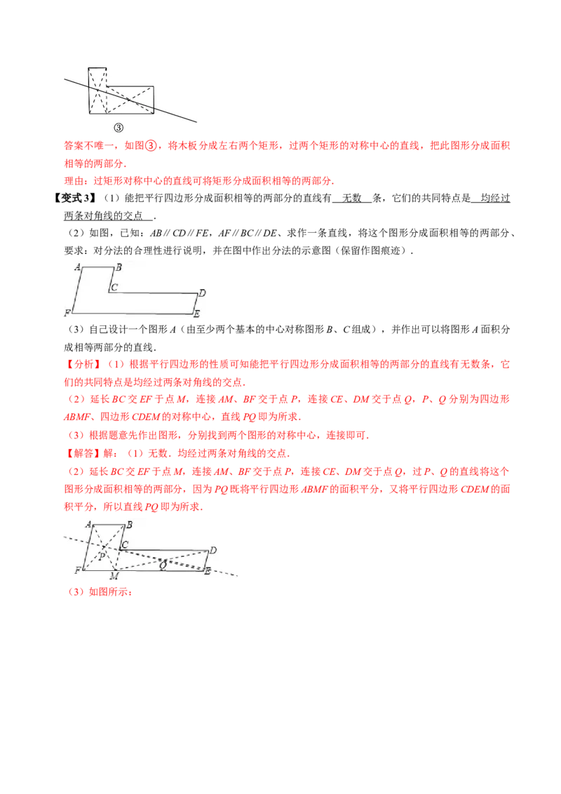第03讲中心对称图形（3个知识点+5类热点题型讲练+习题巩固）（教师版）_初中数学_九年级数学上册（人教版）_同步讲义-U18_2025版