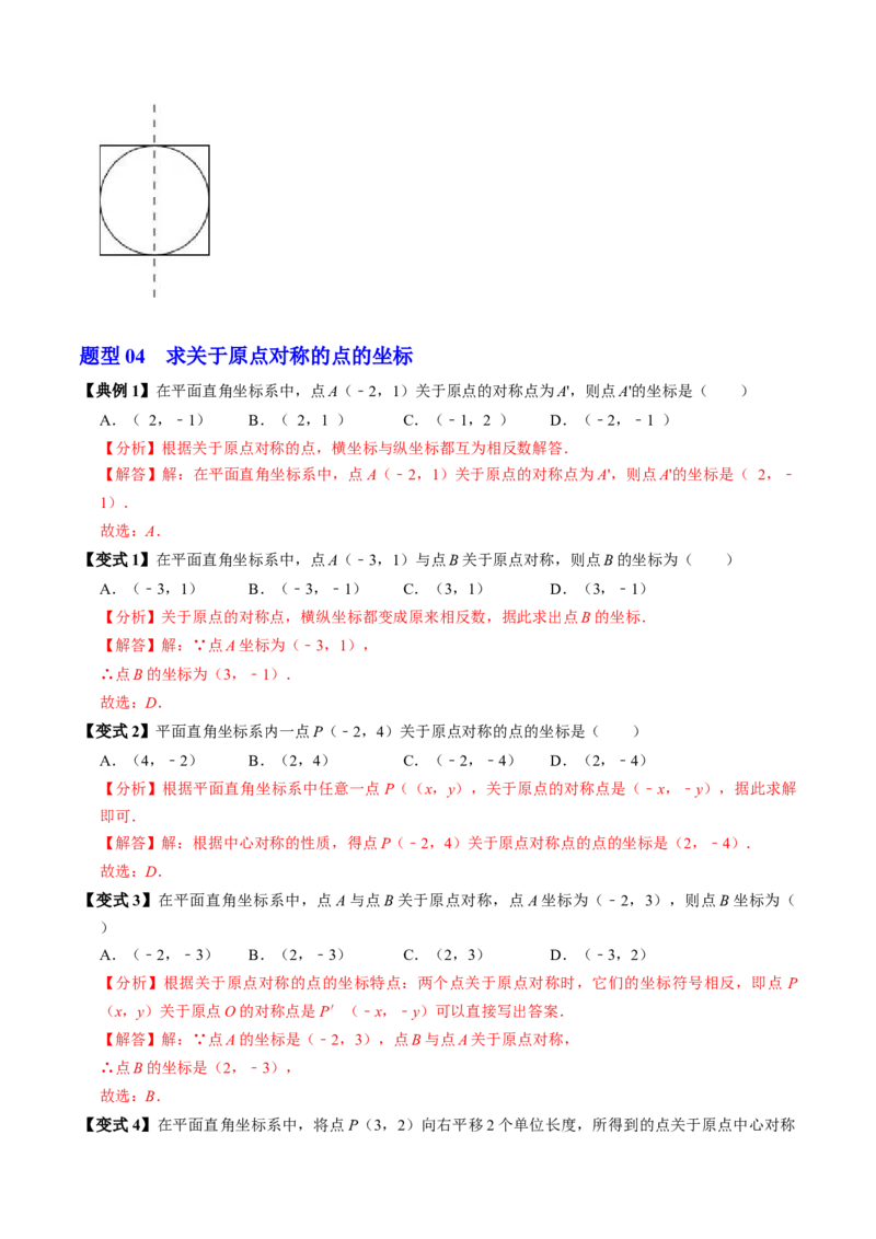 第03讲中心对称图形（3个知识点+5类热点题型讲练+习题巩固）（教师版）_初中数学_九年级数学上册（人教版）_同步讲义-U18_2025版