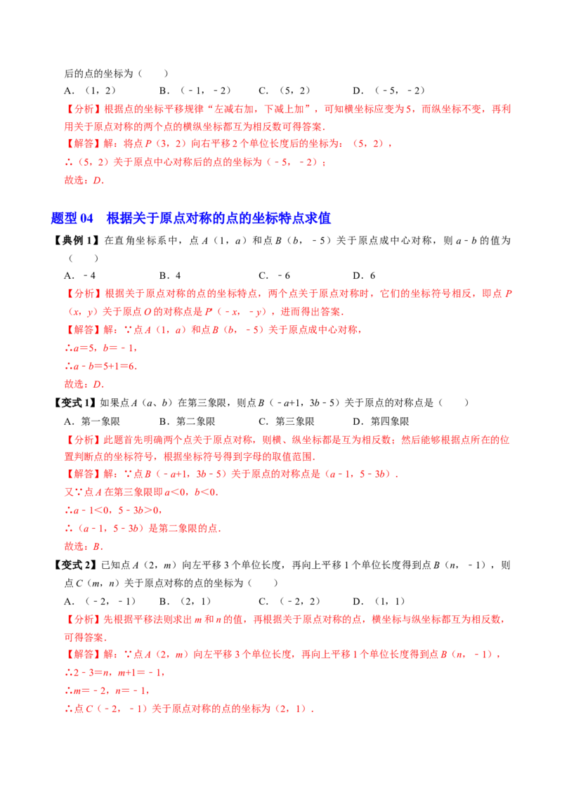 第03讲中心对称图形（3个知识点+5类热点题型讲练+习题巩固）（教师版）_初中数学_九年级数学上册（人教版）_同步讲义-U18_2025版