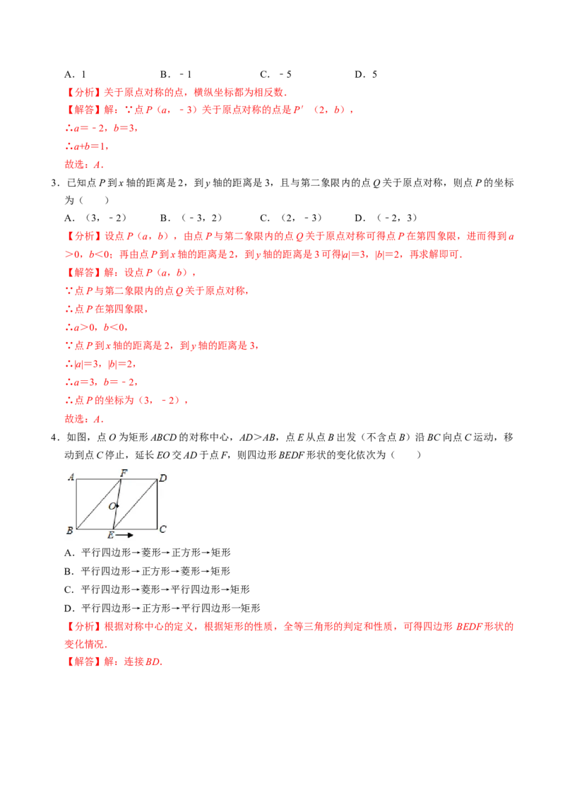 第03讲中心对称图形（3个知识点+5类热点题型讲练+习题巩固）（教师版）_初中数学_九年级数学上册（人教版）_同步讲义-U18_2025版