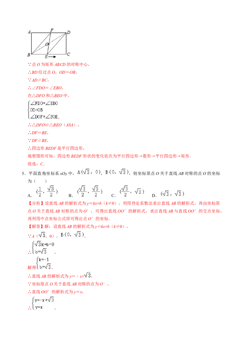 第03讲中心对称图形（3个知识点+5类热点题型讲练+习题巩固）（教师版）_初中数学_九年级数学上册（人教版）_同步讲义-U18_2025版