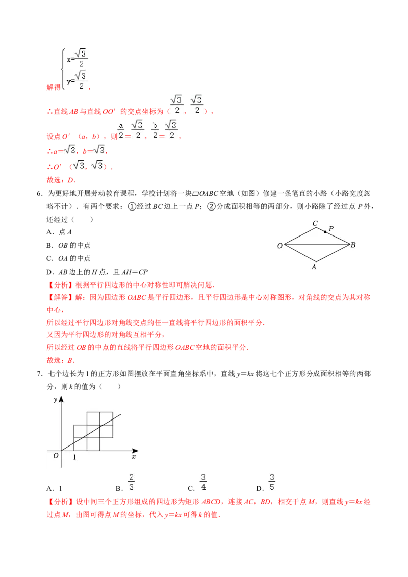 第03讲中心对称图形（3个知识点+5类热点题型讲练+习题巩固）（教师版）_初中数学_九年级数学上册（人教版）_同步讲义-U18_2025版