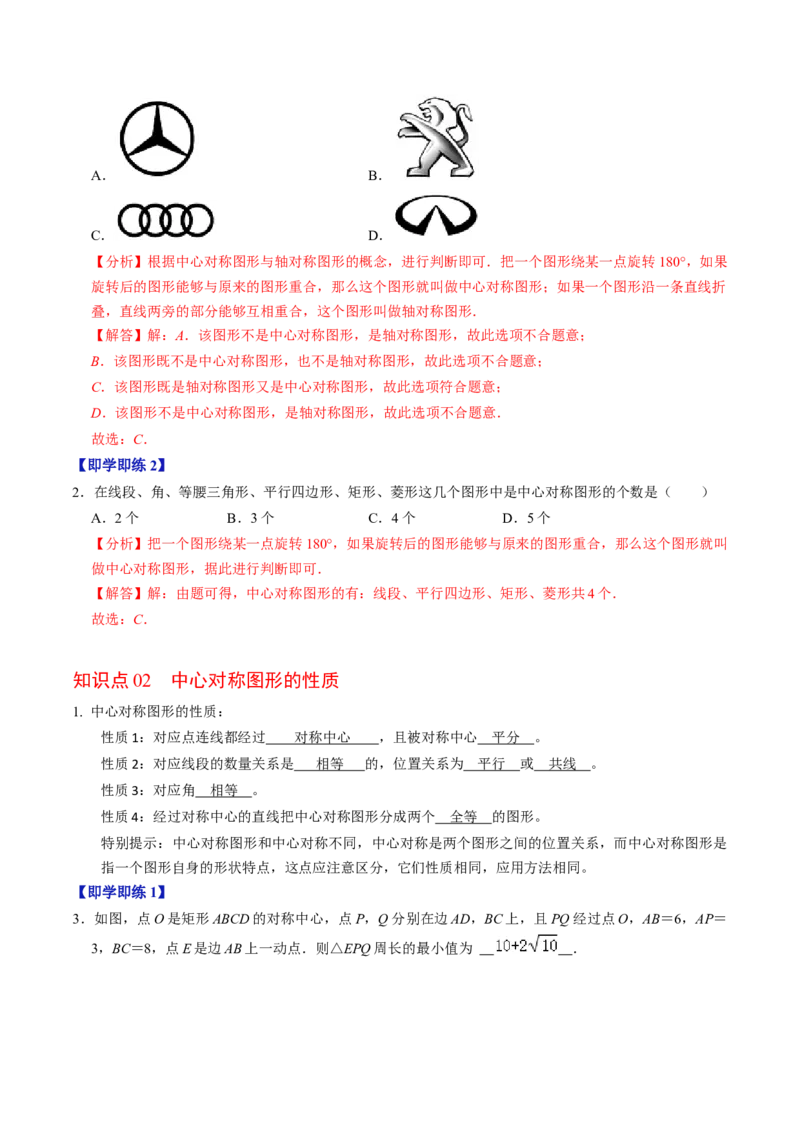 第03讲中心对称图形（3个知识点+5类热点题型讲练+习题巩固）（教师版）_初中数学_九年级数学上册（人教版）_同步讲义-U18_2025版