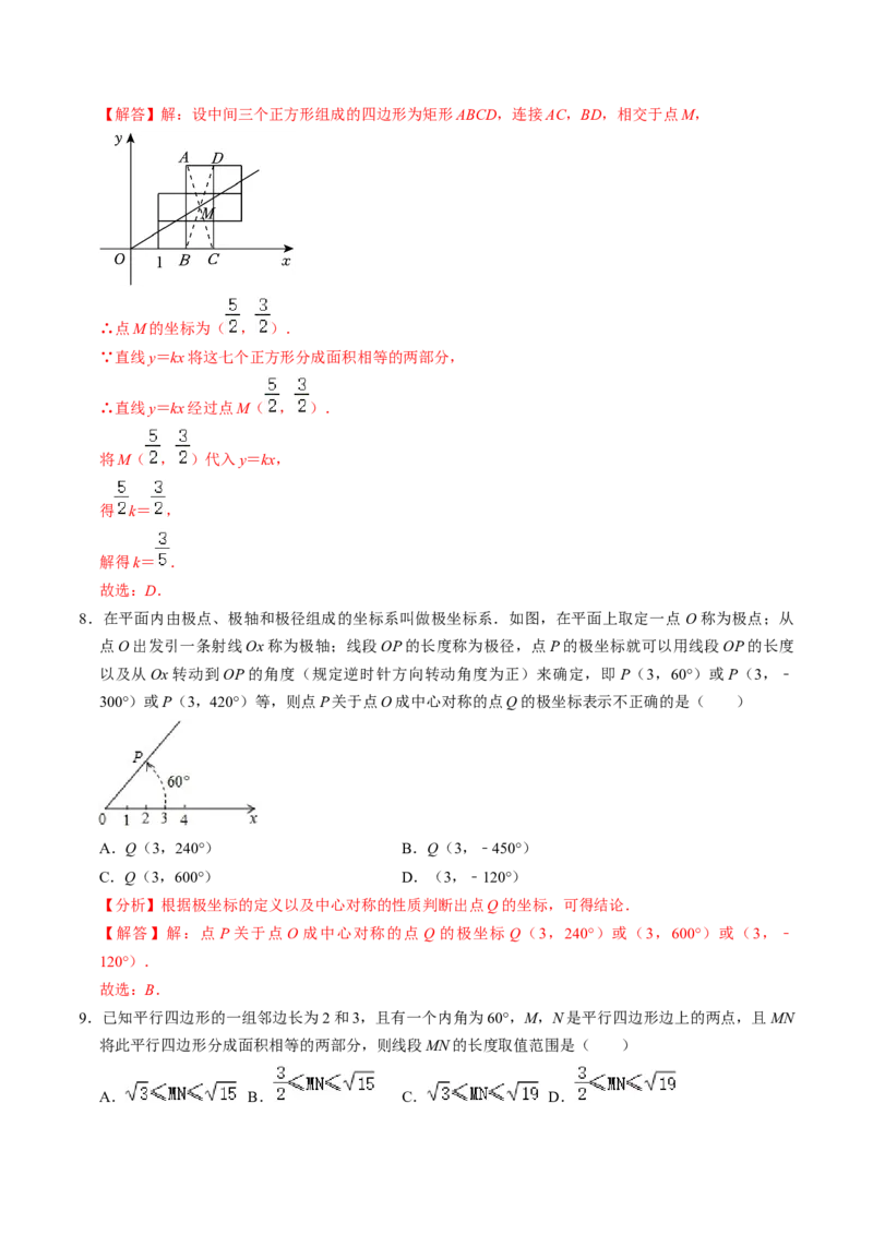 第03讲中心对称图形（3个知识点+5类热点题型讲练+习题巩固）（教师版）_初中数学_九年级数学上册（人教版）_同步讲义-U18_2025版