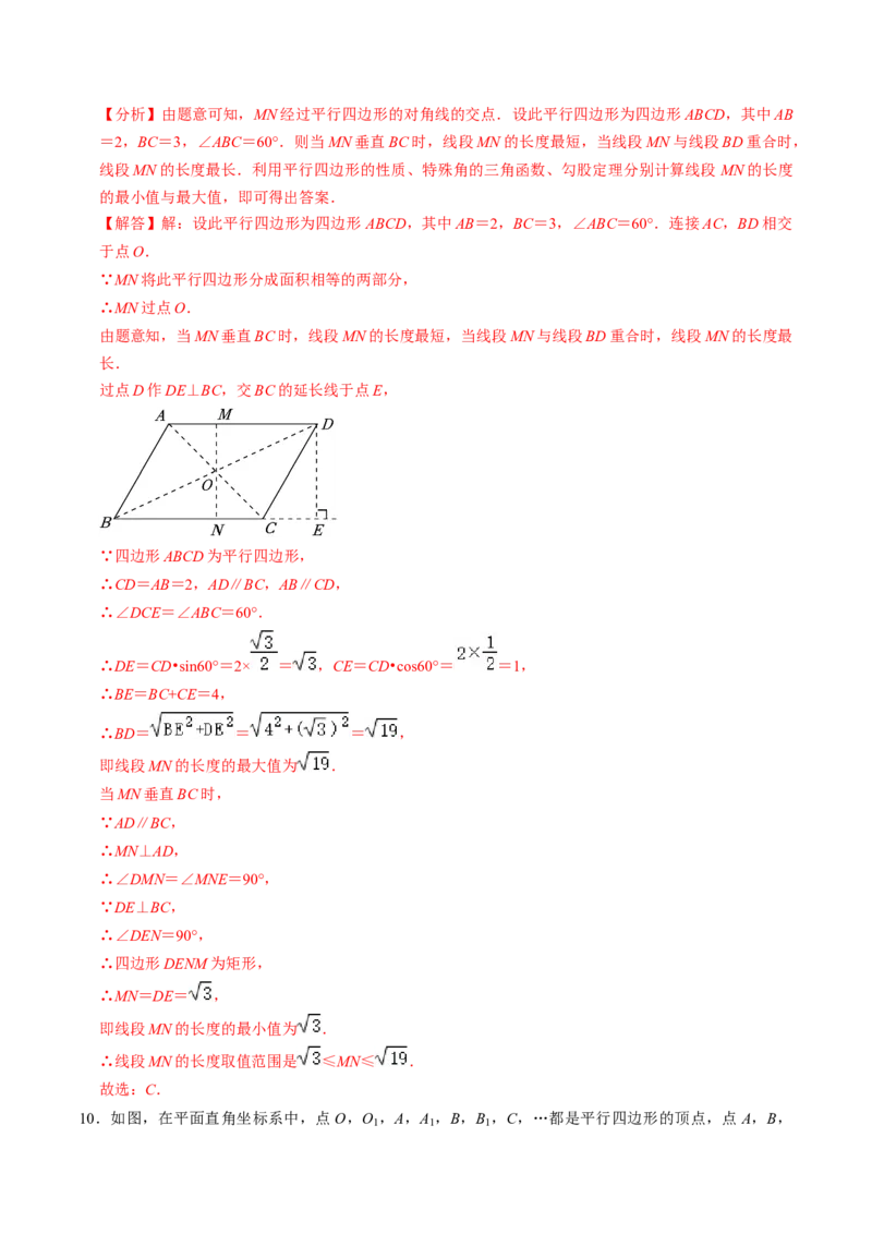 第03讲中心对称图形（3个知识点+5类热点题型讲练+习题巩固）（教师版）_初中数学_九年级数学上册（人教版）_同步讲义-U18_2025版