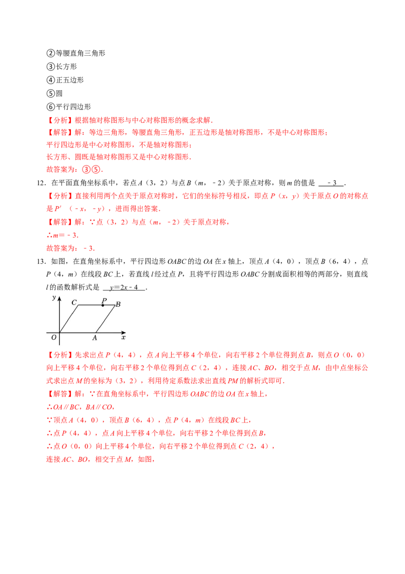 第03讲中心对称图形（3个知识点+5类热点题型讲练+习题巩固）（教师版）_初中数学_九年级数学上册（人教版）_同步讲义-U18_2025版
