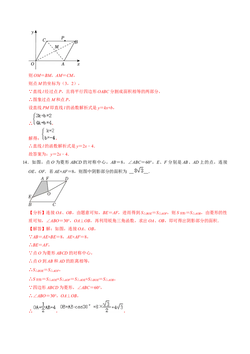 第03讲中心对称图形（3个知识点+5类热点题型讲练+习题巩固）（教师版）_初中数学_九年级数学上册（人教版）_同步讲义-U18_2025版