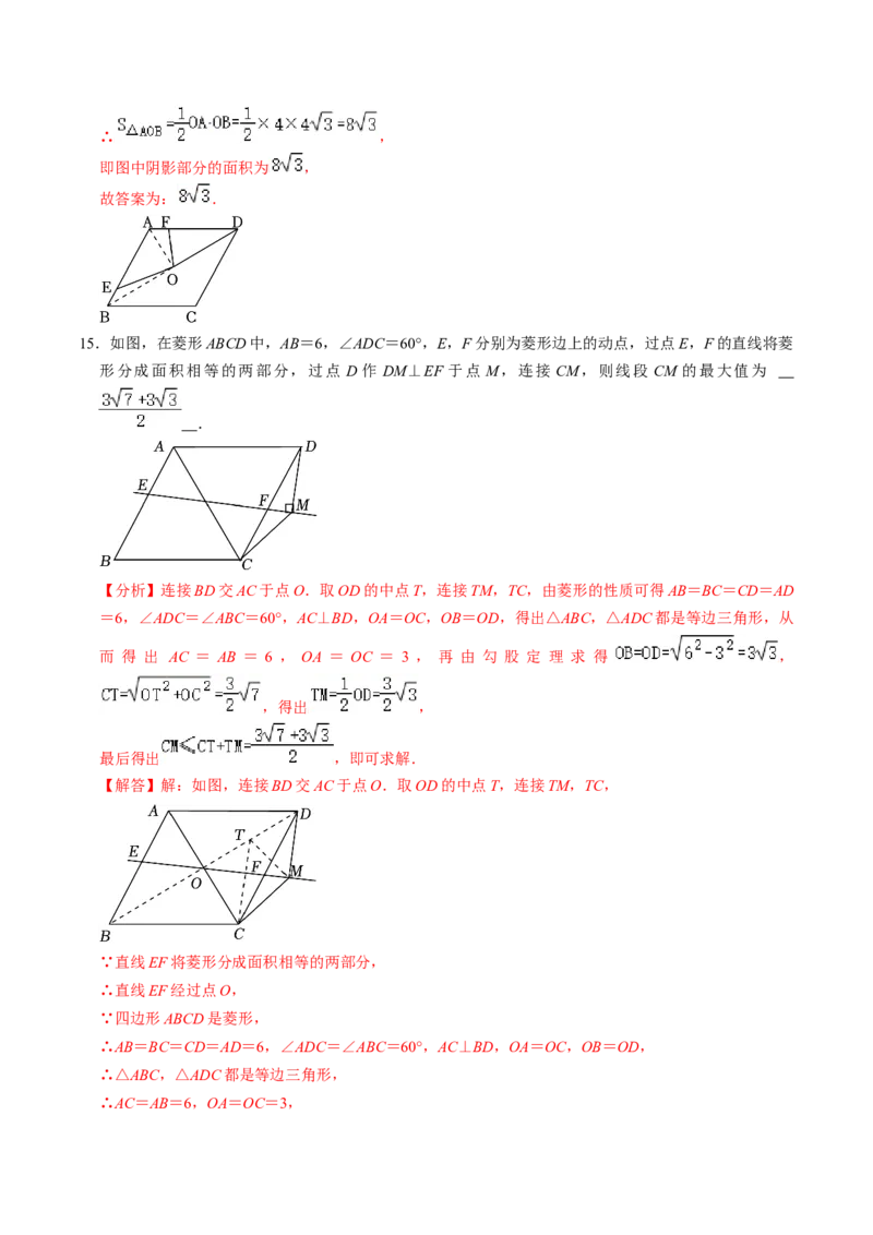 第03讲中心对称图形（3个知识点+5类热点题型讲练+习题巩固）（教师版）_初中数学_九年级数学上册（人教版）_同步讲义-U18_2025版