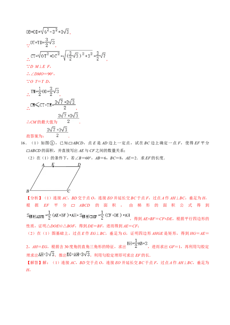第03讲中心对称图形（3个知识点+5类热点题型讲练+习题巩固）（教师版）_初中数学_九年级数学上册（人教版）_同步讲义-U18_2025版