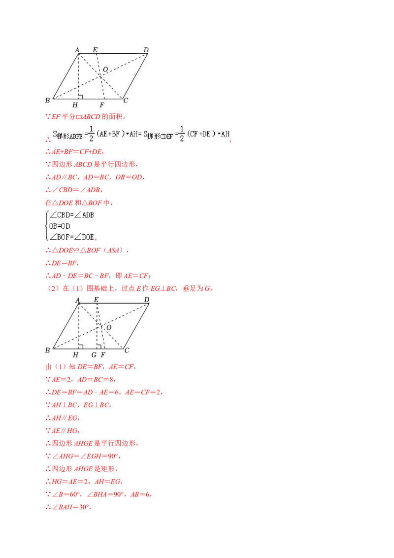第03讲中心对称图形（3个知识点+5类热点题型讲练+习题巩固）（教师版）_初中数学_九年级数学上册（人教版）_同步讲义-U18_2025版