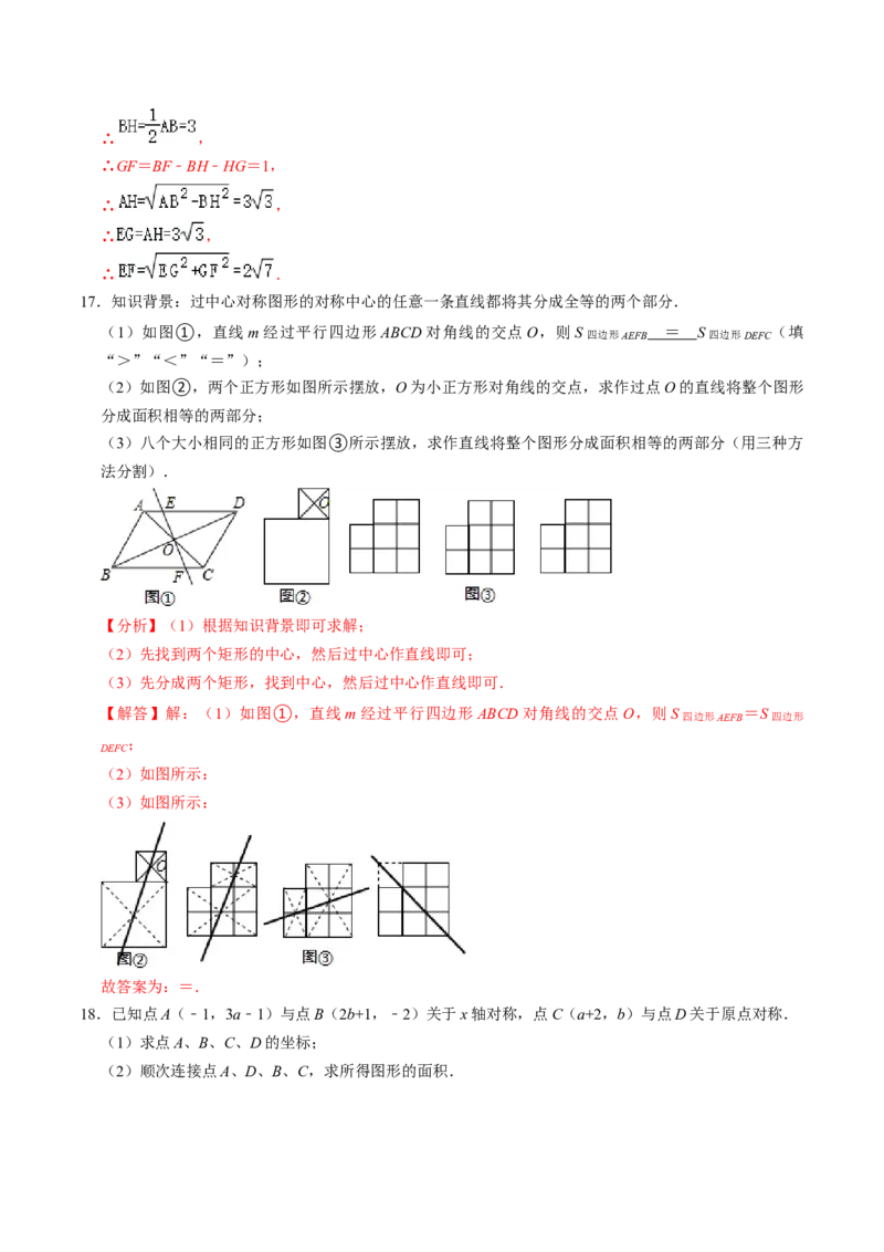 第03讲中心对称图形（3个知识点+5类热点题型讲练+习题巩固）（教师版）_初中数学_九年级数学上册（人教版）_同步讲义-U18_2025版