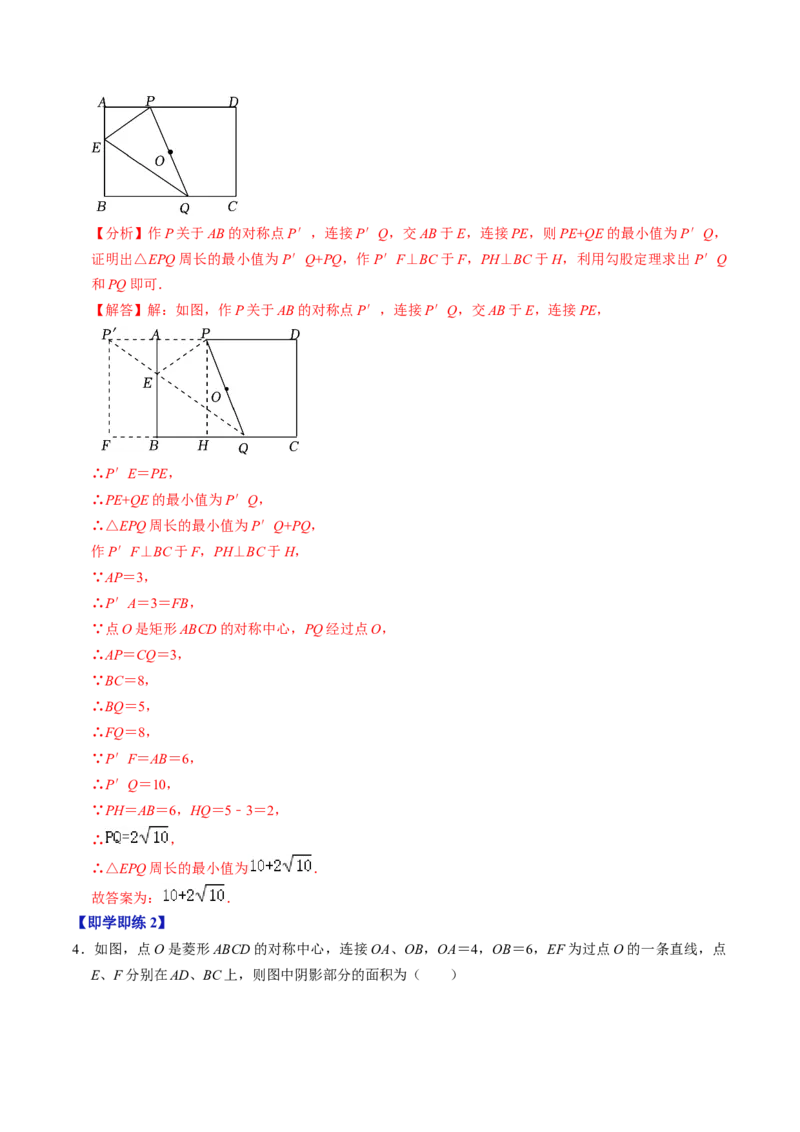 第03讲中心对称图形（3个知识点+5类热点题型讲练+习题巩固）（教师版）_初中数学_九年级数学上册（人教版）_同步讲义-U18_2025版