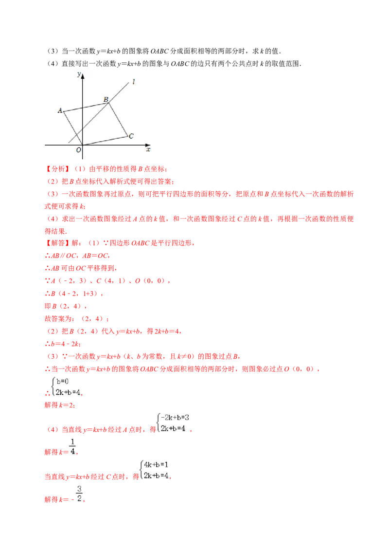 第03讲中心对称图形（3个知识点+5类热点题型讲练+习题巩固）（教师版）_初中数学_九年级数学上册（人教版）_同步讲义-U18_2025版