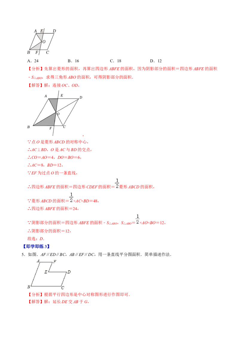 第03讲中心对称图形（3个知识点+5类热点题型讲练+习题巩固）（教师版）_初中数学_九年级数学上册（人教版）_同步讲义-U18_2025版