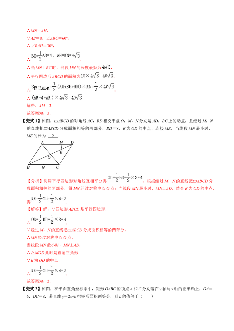 第03讲中心对称图形（3个知识点+5类热点题型讲练+习题巩固）（教师版）_初中数学_九年级数学上册（人教版）_同步讲义-U18_2025版