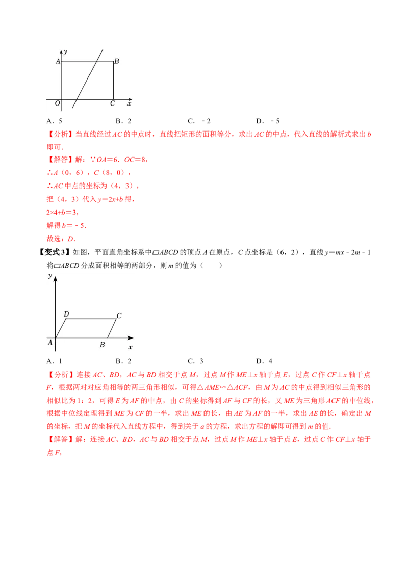 第03讲中心对称图形（3个知识点+5类热点题型讲练+习题巩固）（教师版）_初中数学_九年级数学上册（人教版）_同步讲义-U18_2025版