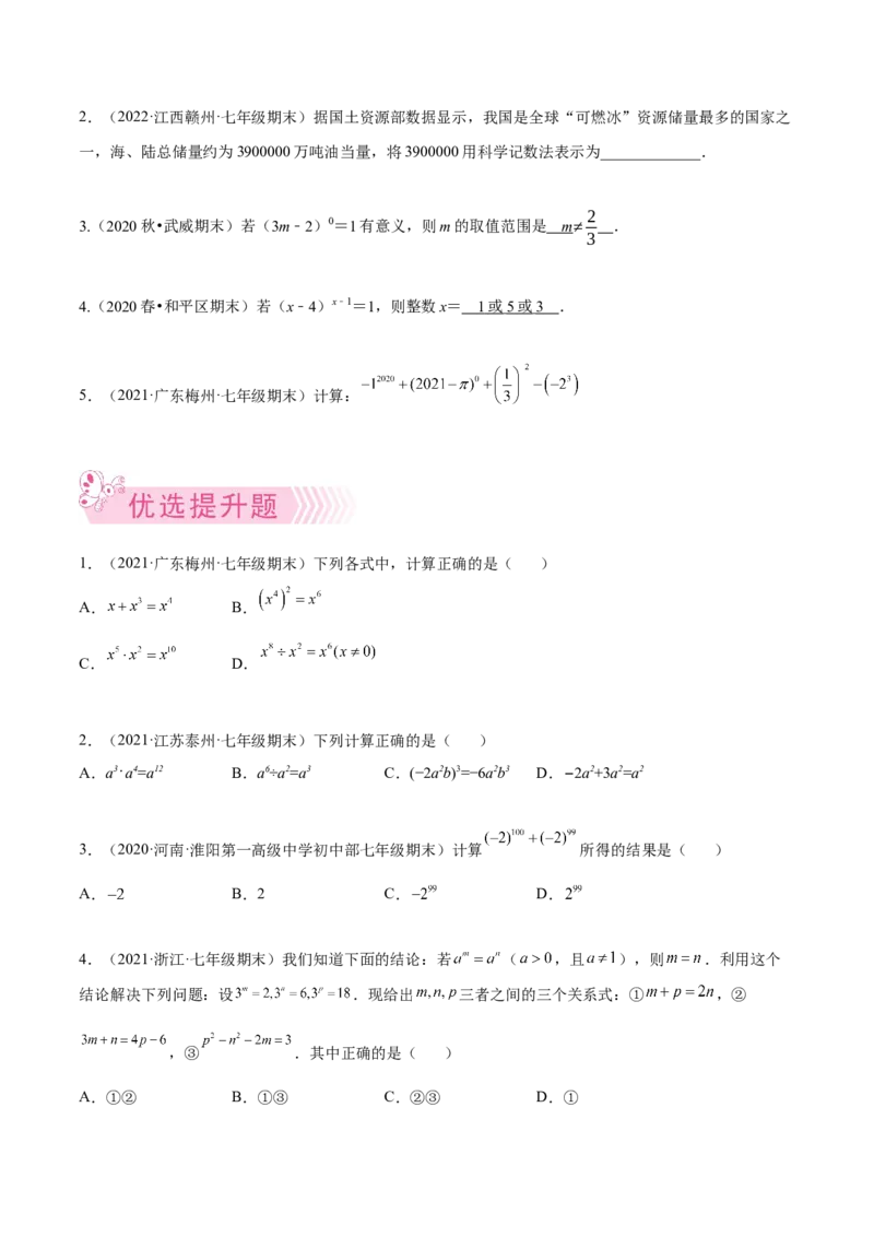 专题01幂的运算-七年级数学下学期期末考试好题汇编（北师大版）（原卷版）_北师大初中数学_7下-北师大版初中数学_7下-初中数学北师大版（旧版）赠送_06专项讲练