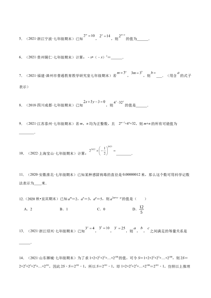专题01幂的运算-七年级数学下学期期末考试好题汇编（北师大版）（原卷版）_北师大初中数学_7下-北师大版初中数学_7下-初中数学北师大版（旧版）赠送_06专项讲练