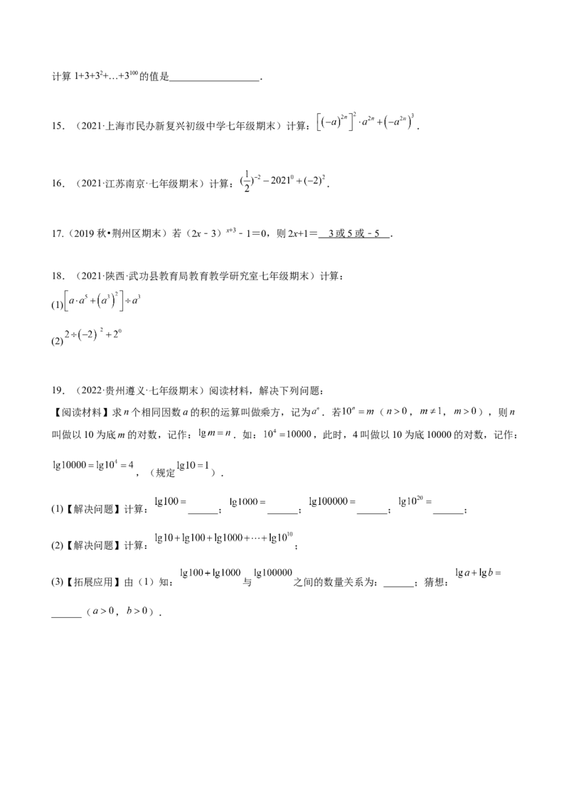 专题01幂的运算-七年级数学下学期期末考试好题汇编（北师大版）（原卷版）_北师大初中数学_7下-北师大版初中数学_7下-初中数学北师大版（旧版）赠送_06专项讲练