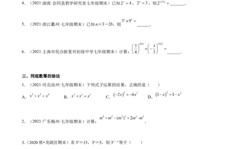 专题01幂的运算-七年级数学下学期期末考试好题汇编（北师大版）（原卷版）_北师大初中数学_7下-北师大版初中数学_7下-初中数学北师大版（旧版）赠送_06专项讲练