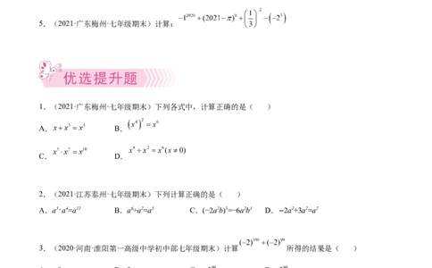 专题01幂的运算-七年级数学下学期期末考试好题汇编（北师大版）（原卷版）_北师大初中数学_7下-北师大版初中数学_7下-初中数学北师大版（旧版）赠送_06专项讲练