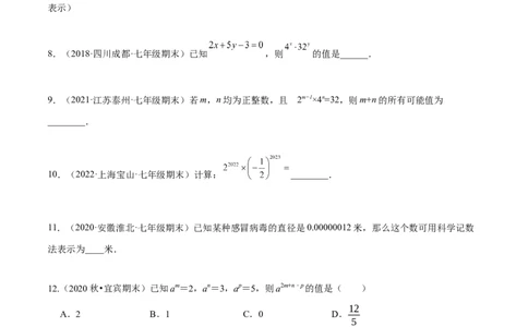 专题01幂的运算-七年级数学下学期期末考试好题汇编（北师大版）（原卷版）_北师大初中数学_7下-北师大版初中数学_7下-初中数学北师大版（旧版）赠送_06专项讲练