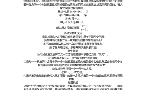 5.2第2课时加减消元法教案（表格式）2025-2026学年数学北师大版（2024）八年级上册_北师大初中数学_8上-北师大版初中数学_初中数学北师大8上-2025秋季新版_第二套推荐25