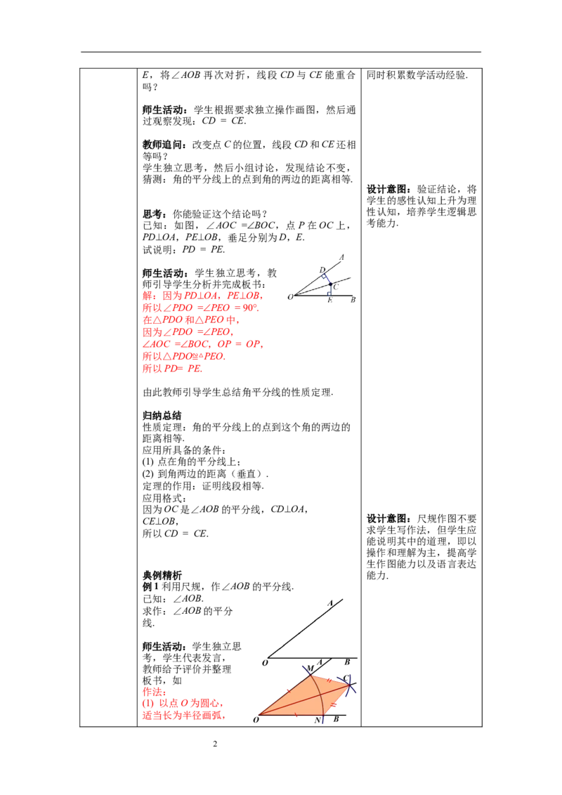 5.3第3课时角平分线的性质教案_北师大初中数学_7下-北师大版初中数学_7下-初中数学北师大版（旧版）赠送_01课件+教案+学案新课标_教案_5.BS七下第五章生活中的轴对称