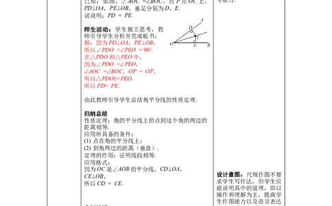 5.3第3课时角平分线的性质教案_北师大初中数学_7下-北师大版初中数学_7下-初中数学北师大版（旧版）赠送_01课件+教案+学案新课标_教案_5.BS七下第五章生活中的轴对称