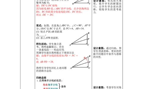 5.3第3课时角平分线的性质教案_北师大初中数学_7下-北师大版初中数学_7下-初中数学北师大版（旧版）赠送_01课件+教案+学案新课标_教案_5.BS七下第五章生活中的轴对称
