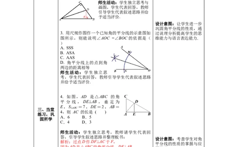 5.3第3课时角平分线的性质教案_北师大初中数学_7下-北师大版初中数学_7下-初中数学北师大版（旧版）赠送_01课件+教案+学案新课标_教案_5.BS七下第五章生活中的轴对称
